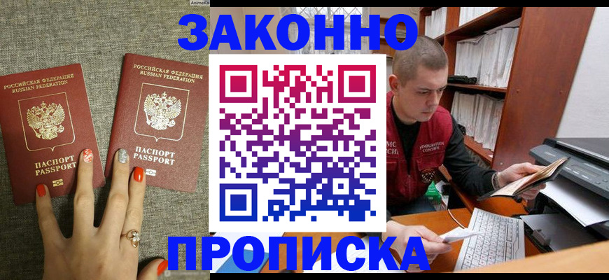 временная регистрация для всех в Зарайске