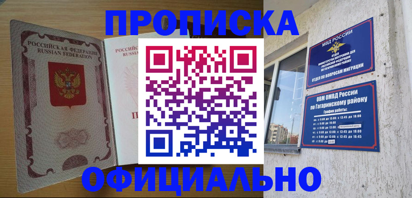 прописка штамп в Зарайске
