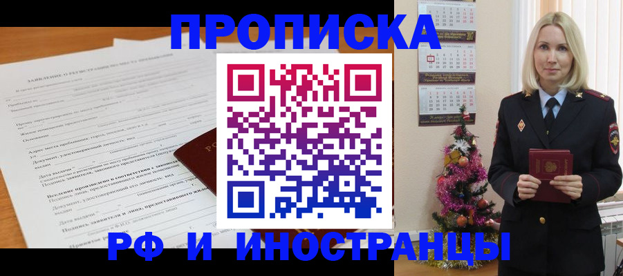 временная регистрация в квартире в Зарайске
