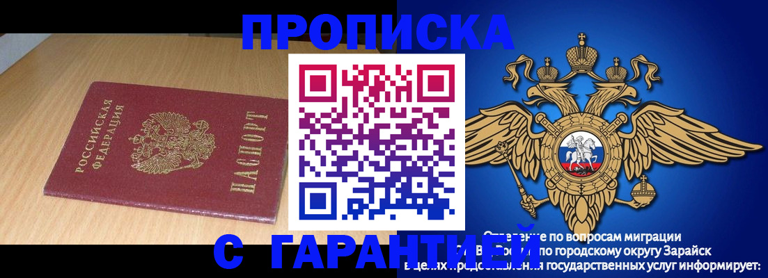 прописка для кредита в Зарайске